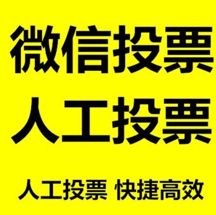 咸阳市微信拉票的常见形式有哪些？